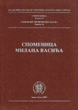 Spomenica Milana Vasića