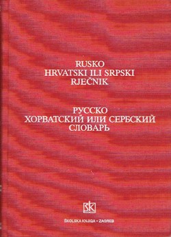Rusko-hrvatski ili srpski rječnik