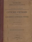 Srpski rječnik istumačen njemačkijem i latinskijem riječima (3.izd.)