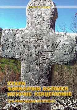 Stari ćirilični natpisi Istočne Hercegovine (sa pregledom krstova) (2.dop.izd.)