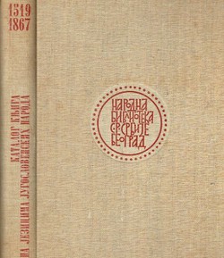Katalog knjiga na jezicima jugoslovenskih naroda 1519-1867