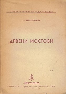 Drveni mostovi