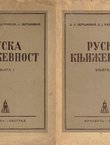 Ruska književnost I-II