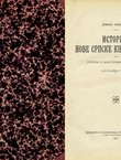 Istorija nove srpske književnosti (2.izd.)