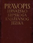 Pravopis hrvatskosrpskoga književnog jezika s pravopisnim rječnikom (luksuzno izdanje u koži)