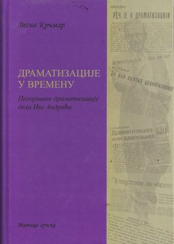 Dramatizacije u vremenu. Pozorišne dramatizacije dela Ive Andrića