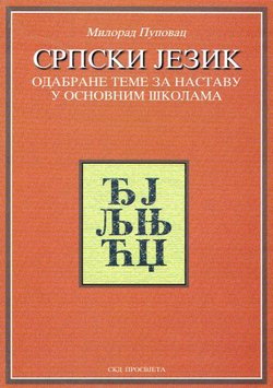 Srpski jezik. Odabrane teme za nastavu u osnovnim školama