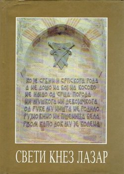 Sveti knez Lazar