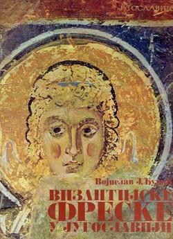 Vizantijske freske u Jugoslaviji