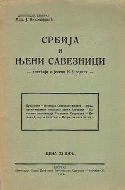 Srbija i njeni saveznici - događaji s jeseni 1915 godine -