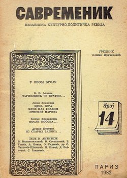 Savremenik 14/1982