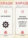 Koraci 1-2/1976 (Signalizam / Poetika signalizma. Manifesti, traktati, rasprave)