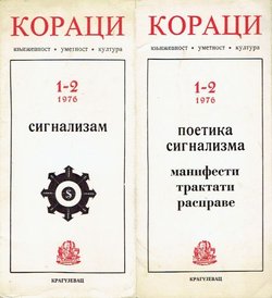 Koraci 1-2/1976 (Signalizam / Poetika signalizma. Manifesti, traktati, rasprave)