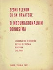 Sedmi plenum CK SK Hrvatske o međunacionalnim odnosima