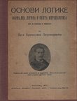 Osnovi logike. Formalna logika i opšta metodologija