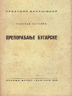 Preporađanje Bugarske