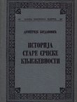Istorija stare srpske književnosti