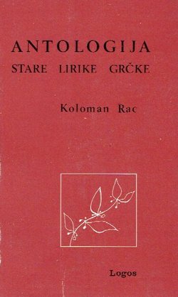 Antologija stare lirike grčke (pretisak iz 1916)