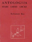 Antologija stare lirike grčke (pretisak iz 1916)