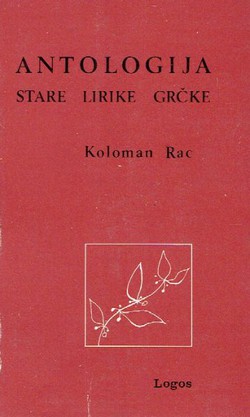 Antologija stare lirike grčke (pretisak iz 1916)