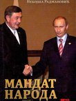 Mandat narodu. Četiri godine u Predsjedništvu Bosne i Hercegovine (2006-2010)