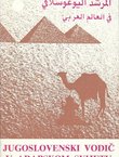 Jugoslovenski vodič u arapskom svijetu (5.izd.)