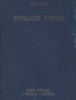 Ogledalo srpsko