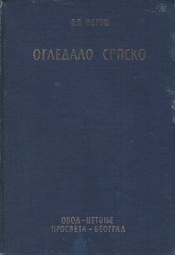 Ogledalo srpsko