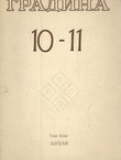 Gradina XVII/10-11/1982 (Tema broja: Ljubav)