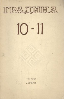 Gradina XVII/10-11/1982 (Tema broja: Ljubav)