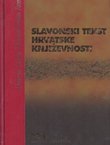 Slavonski tekst hrvatske književnosti