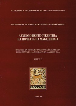 Arheološkite otkritija na počvata na Makedonija