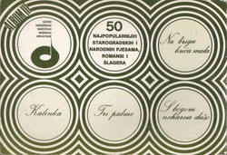 50 najpopularnijih starogradskih i narodnih pjesama, romansi i šlagera. Album III.