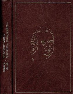 Bibliografija Dositeja Obradovića. Knjige 1783-1988