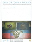 Srbi o Rusiji i Rusima. Od Elizabete Petrovne do Vladimira Putina (1750-2010): Antologija