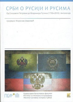 Srbi o Rusiji i Rusima. Od Elizabete Petrovne do Vladimira Putina (1750-2010): Antologija
