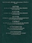 Rečnik iz oblasti iskorišćavanja šuma i šumskih komunikacija