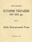 Istorija Ukrajni 1917-1923 rr. I. Doba Central'noj Radi