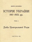Istorija Ukrajni 1917-1923 rr. I. Doba Central'noj Radi