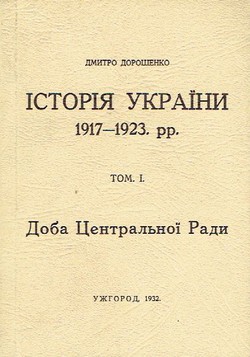 Istorija Ukrajni 1917-1923 rr. I. Doba Central'noj Radi