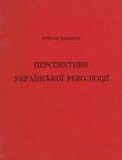 Perspektivi ukrajns'koj revoljucij