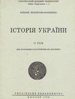Istorija Ukrajni II. Vid polovini XVII storiččja do 1923 roku