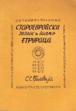 Staroevropski jezik i pismo Etruraca
