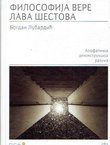 Filozofija vere Lava Šestova. Apofatička dekonstrukcija razuma
