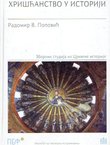 Hrišćanstvo u istoriji. Zbornik studija iz Crkvene istorije