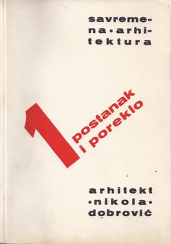 Savremena arhitektura 1. Postanak i poreklo (2.proš.izd.)