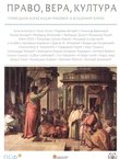 Pravo, vera, kultura