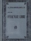 Vizantiske slike I.