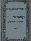 Spomenica Dositeja Obradovića