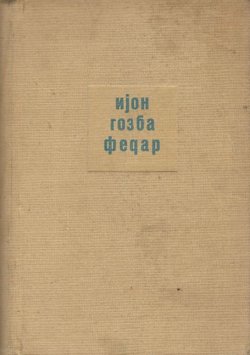 Ijon / Gozba / Fedar